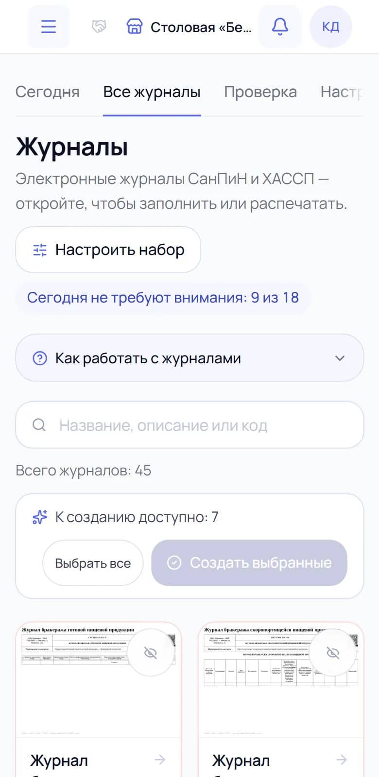 Все журналы точки